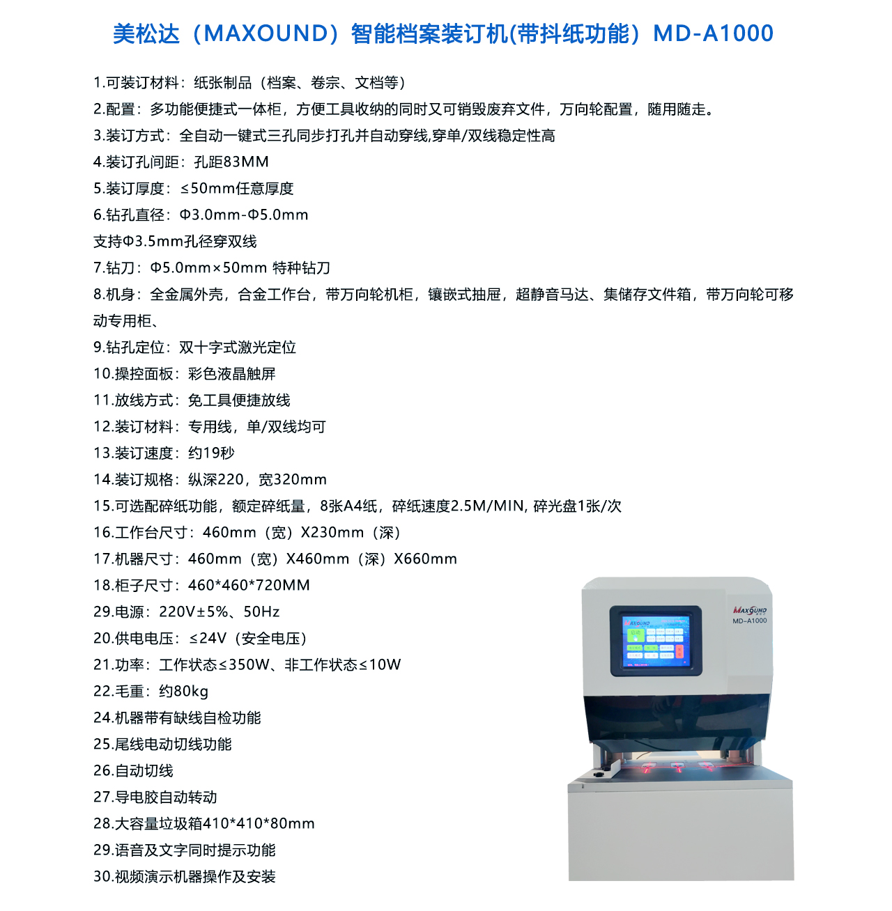 MD-A1000-参数.jpg