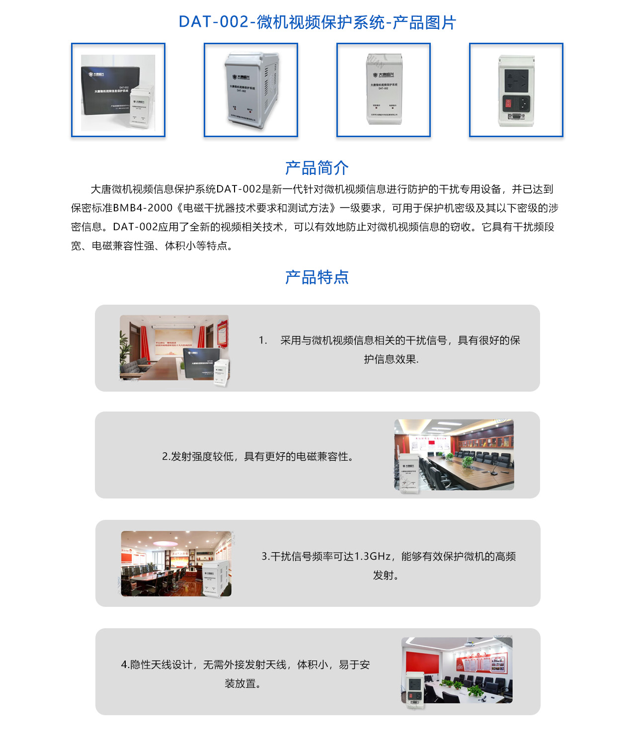 DAT-002-微机视频保护系统-概述.jpg