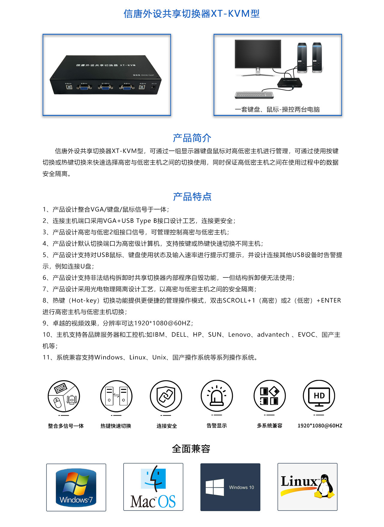 信唐外设切换器 XT-KVM-概数.jpg