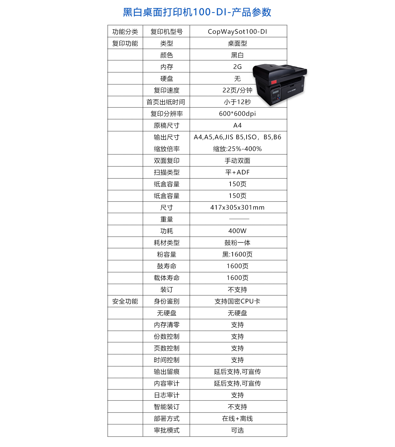 黑白桌面打印机100-DI-参数.jpg