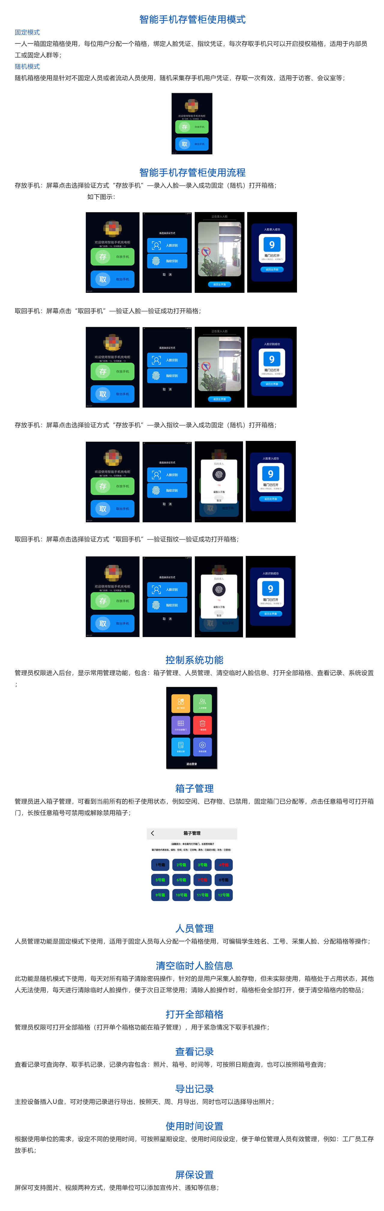 智能型手机存放柜-使用方法.jpg