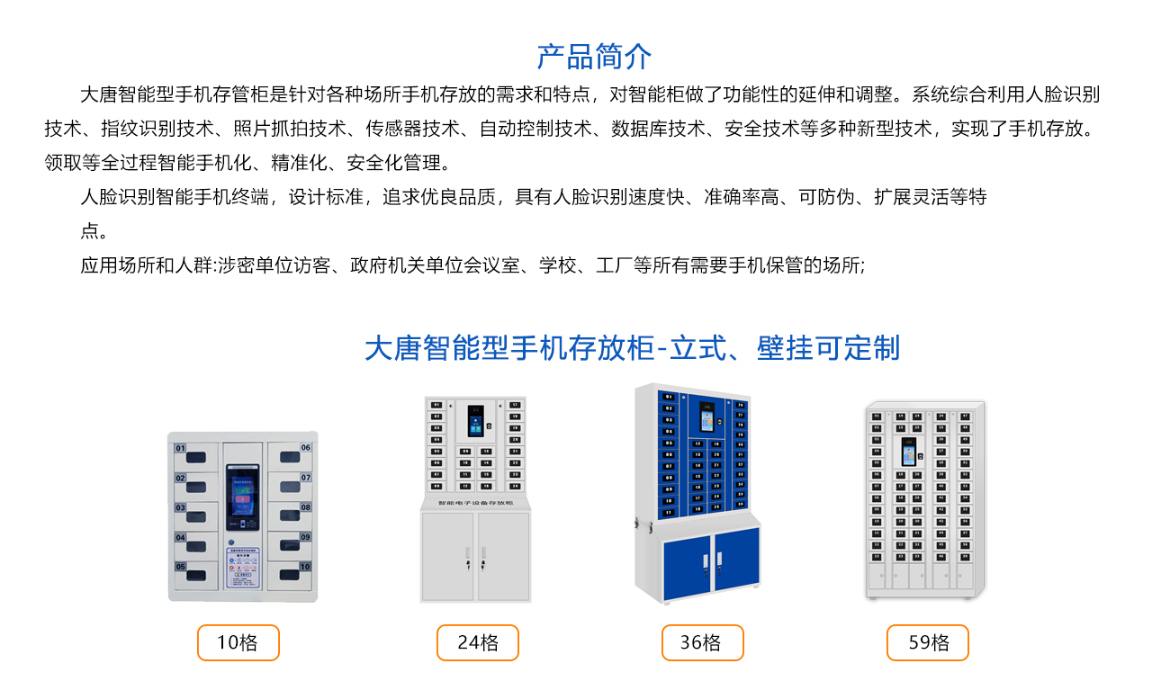 智能型手机存放柜-概述.jpg