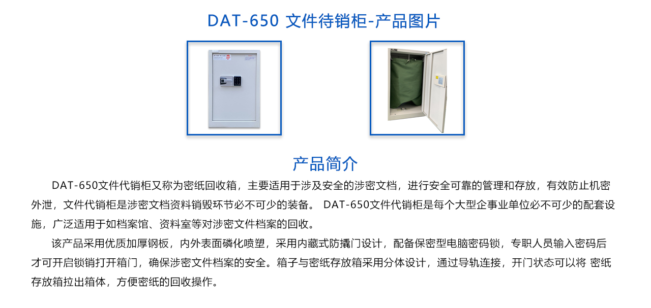 DAT-650 文件待销柜-概述.jpg