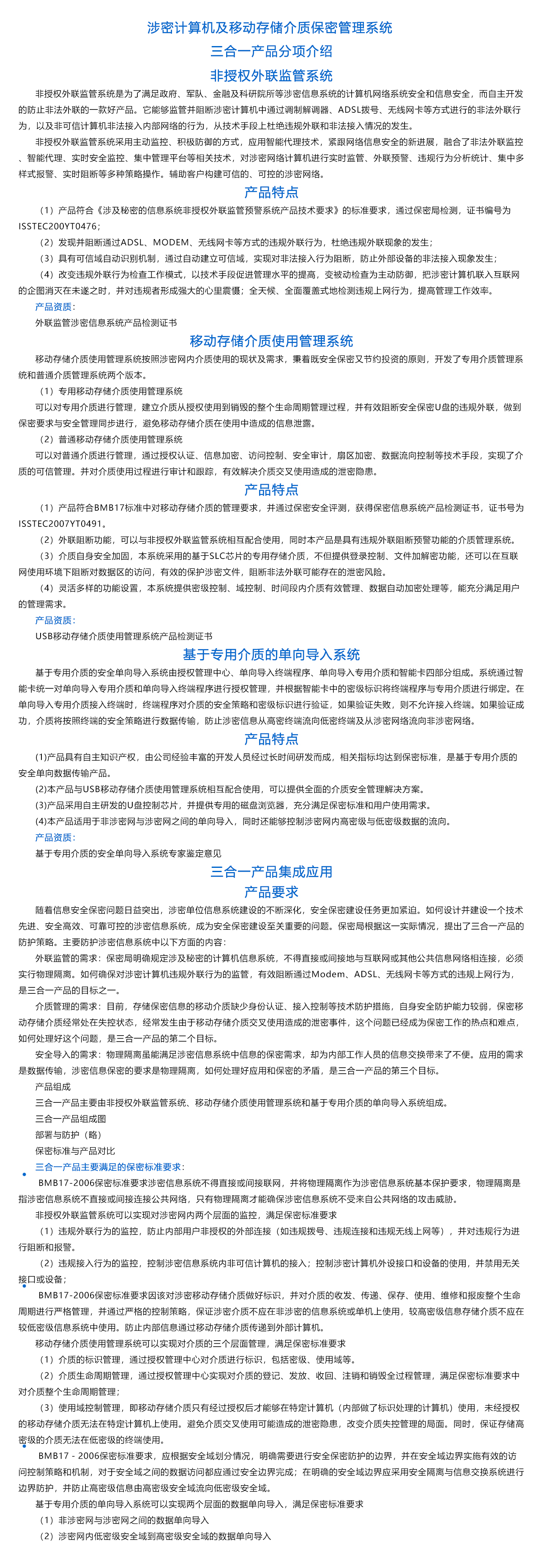 涉密计算机及移动存储介质保密管理系统.jpg