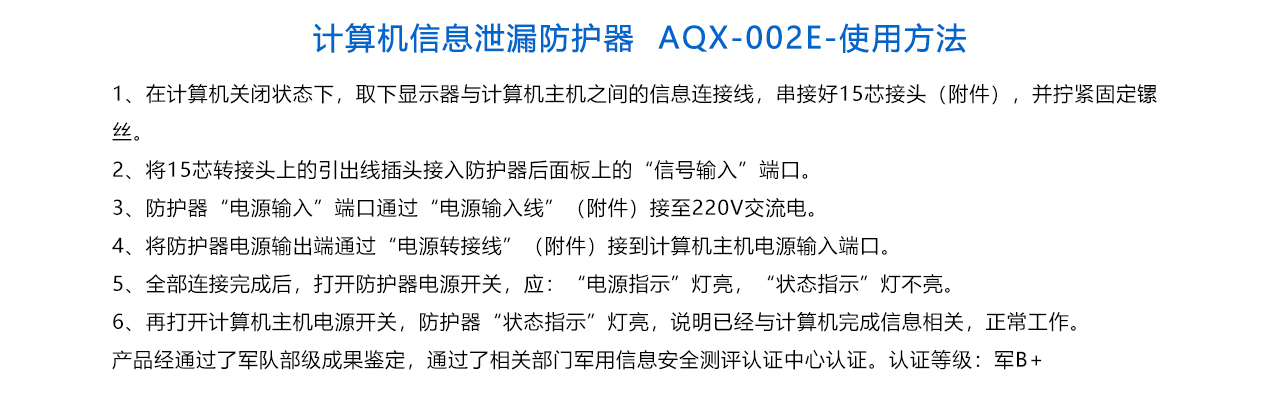 计算机信息泄漏防护器  AQX-002E-说明.jpg