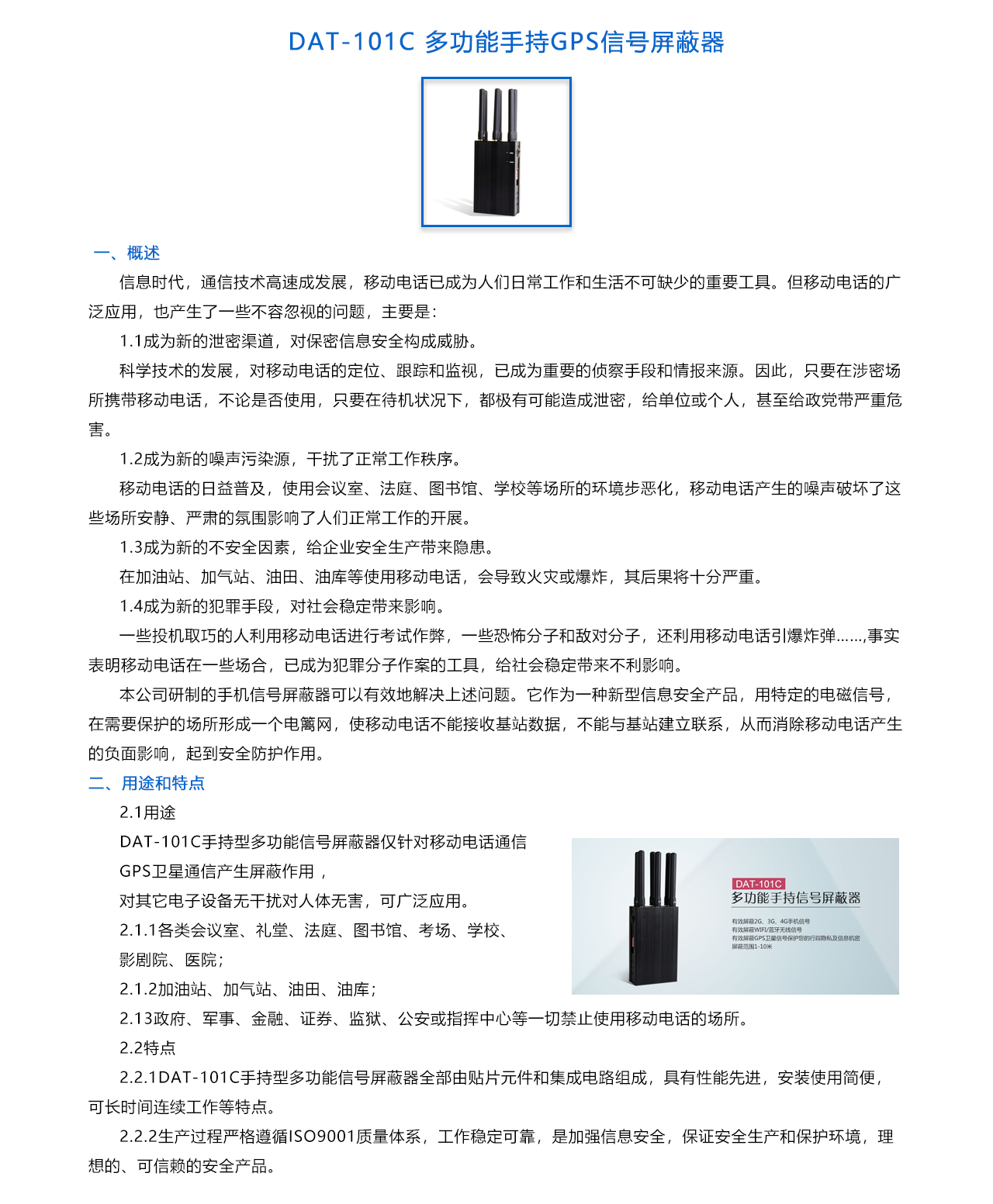 DAT-101C 多功能手持GPS信号屏蔽器-概述.jpg