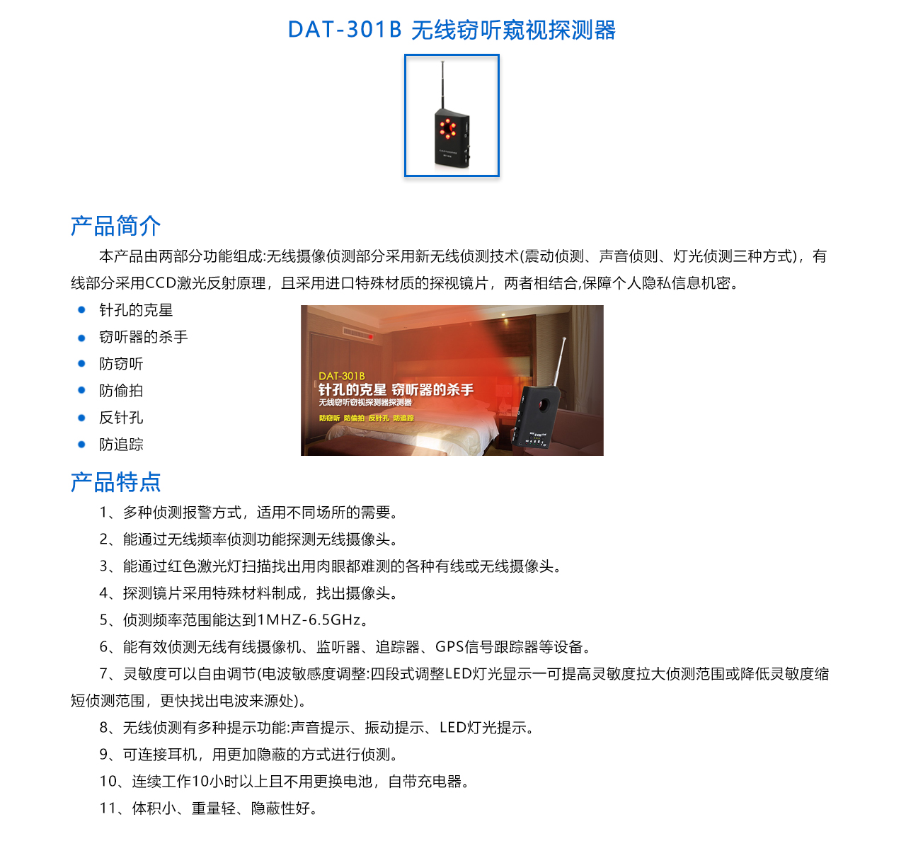DAT-301B 无线窃听窃视探测器-概述.jpg