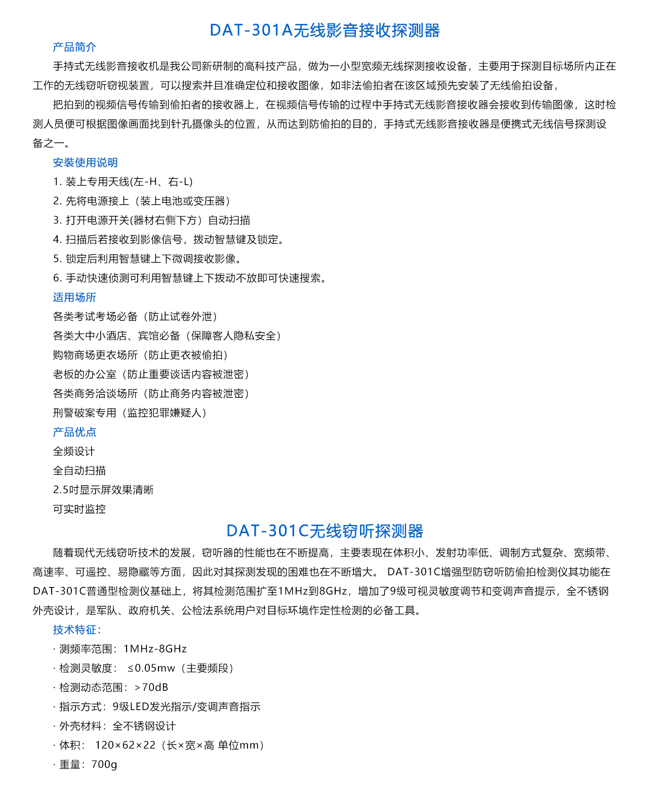 无线窃听窃视探测设备 DAT-301-概述.jpg