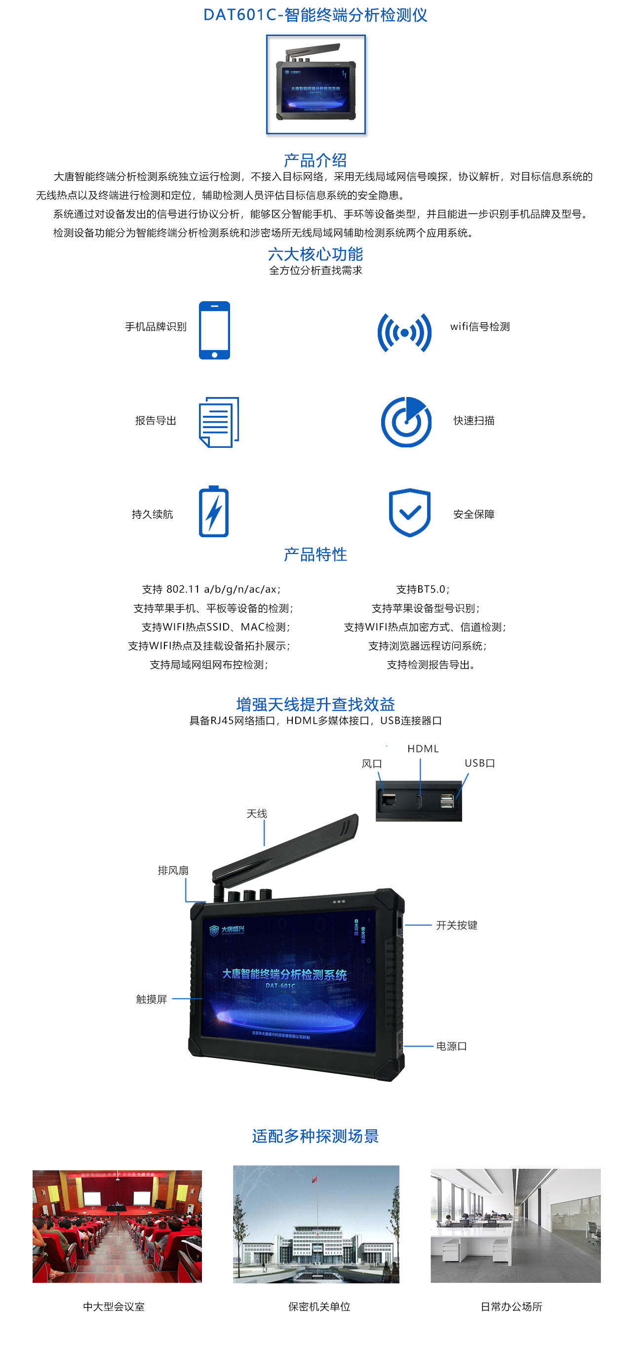601C-智能中端分析检测系统-概述.jpg