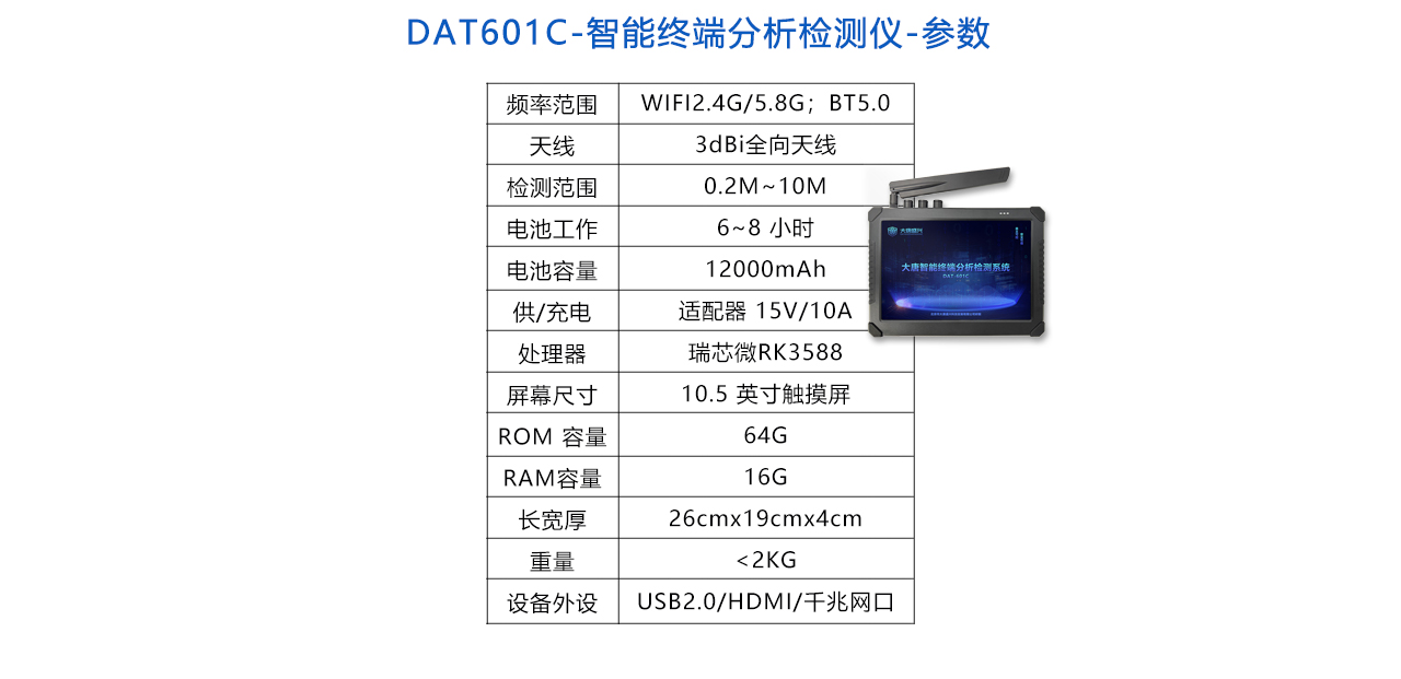 601C-智能中端分析检测系统-参数.jpg