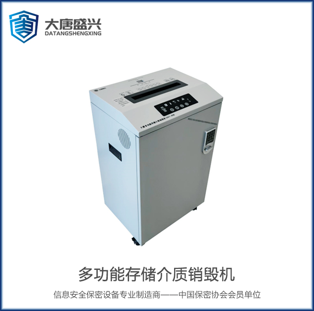 多功能存储介质销毁机 DAT-05B