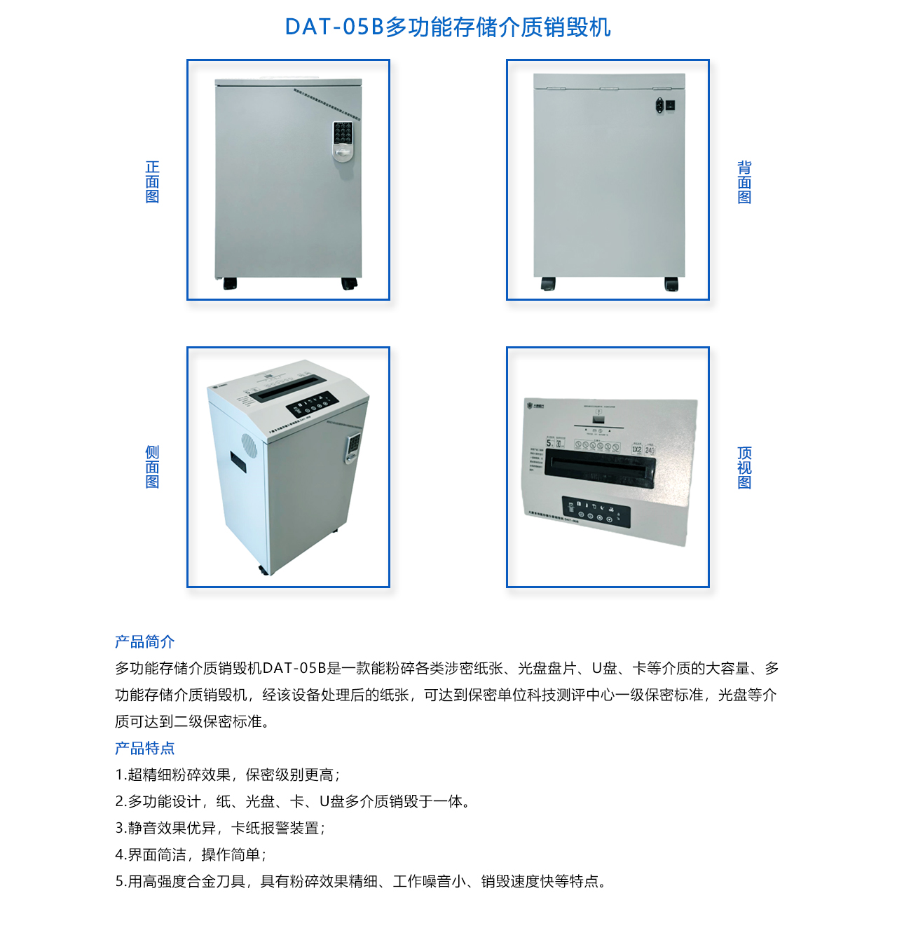 DAT-05B多功能存储介质销毁机-概述.jpg