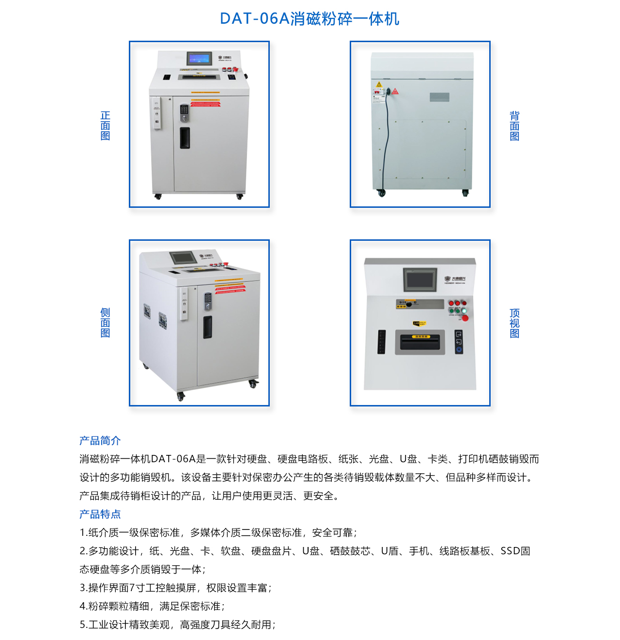 DAT-06A消磁粉碎一体机.jpg