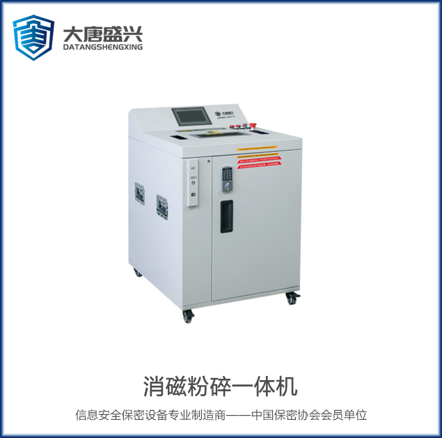 消磁粉碎一体机 DAT-06A