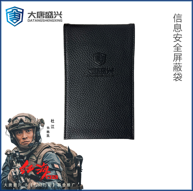手机信号屏蔽袋 DAT-801