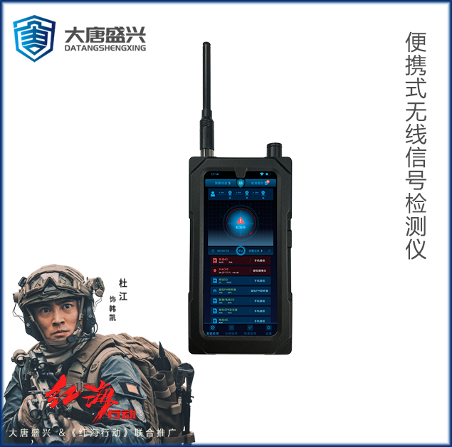 便携无线信号检测仪 DAT-601B