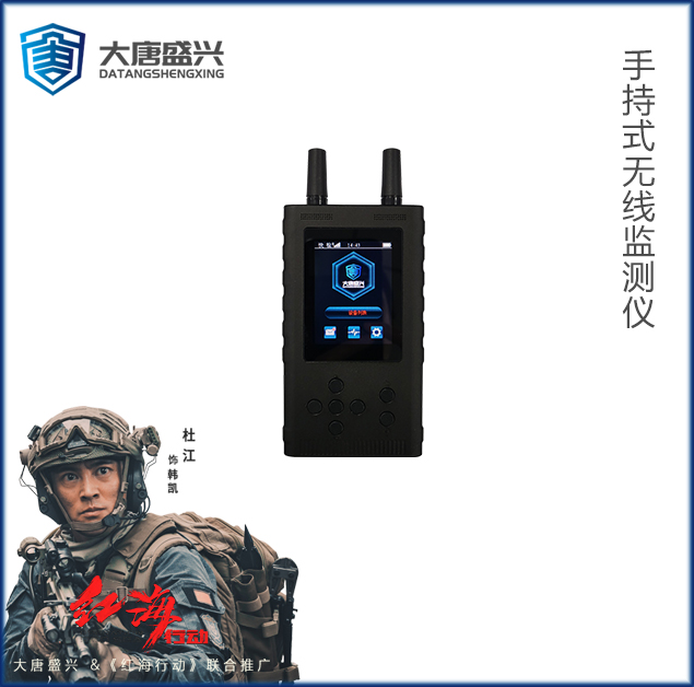 手持式无线监测仪 DAT-603B