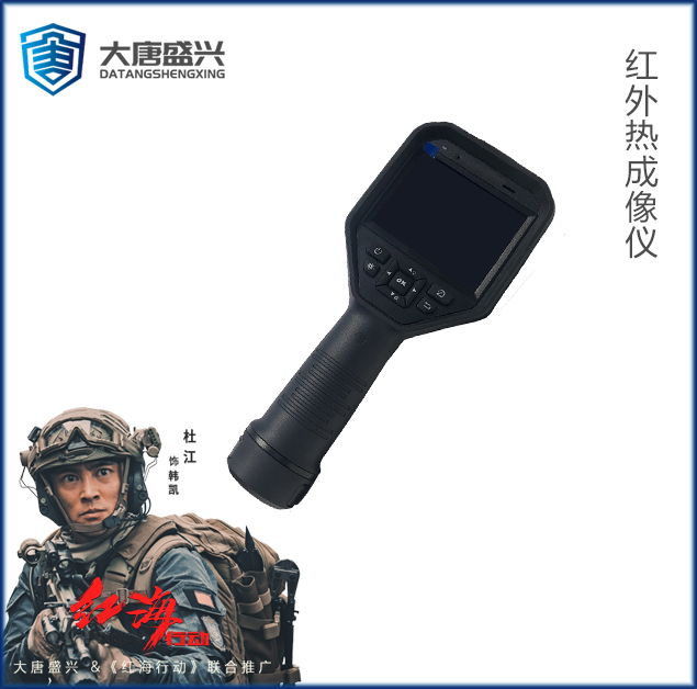 红外热成像仪 DAT-606