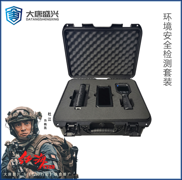 环境安全检测套装 DAT-608R