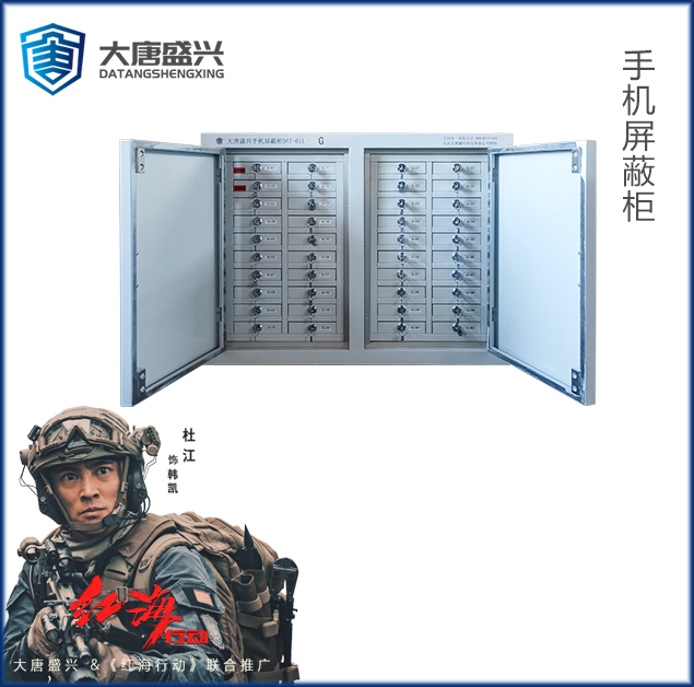 手机信号屏蔽柜(40格) DAT-611