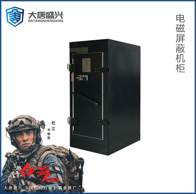 电磁屏蔽机柜 DAT-2000