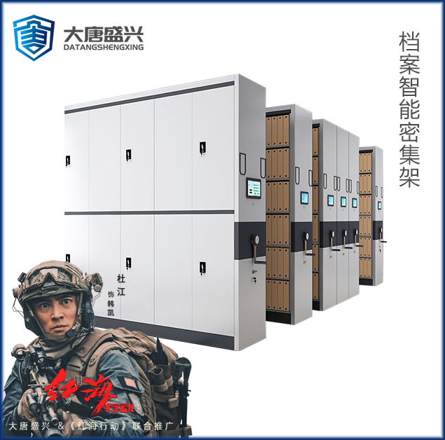档案密集架