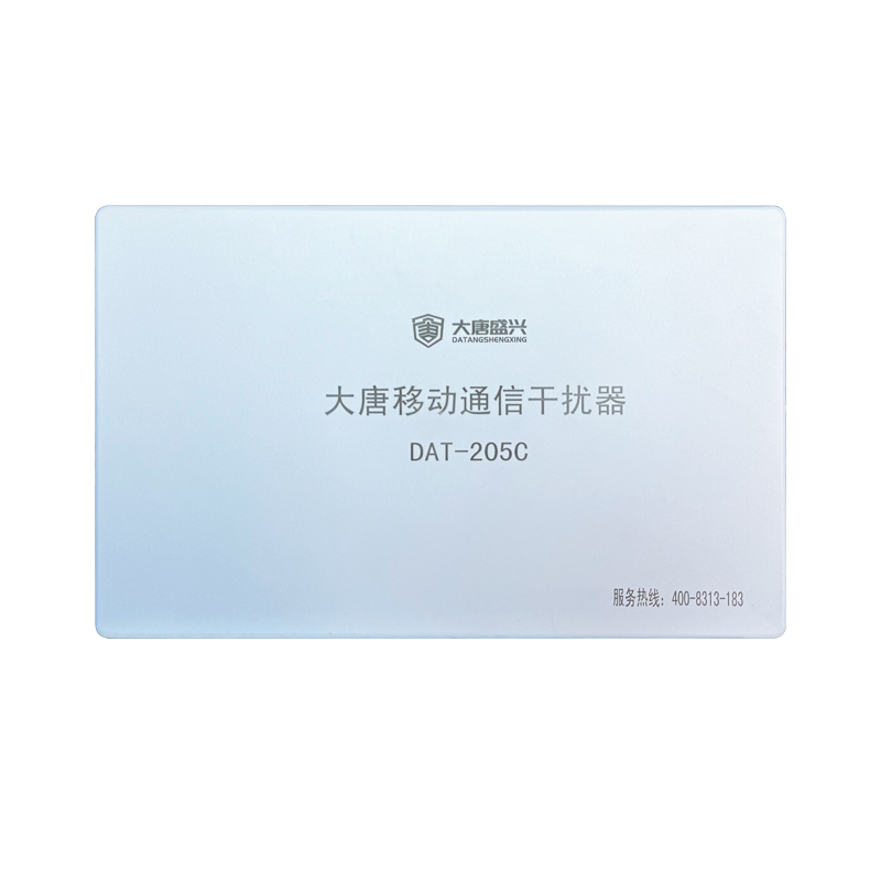 移动通信干扰器 DAT-205C-50W