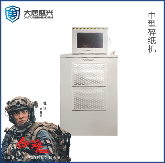 中型保密碎纸机 DAT-085