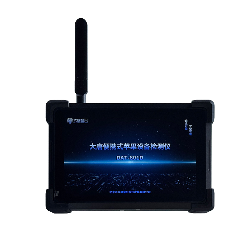 便携式苹果设备检测仪 DAT-601D