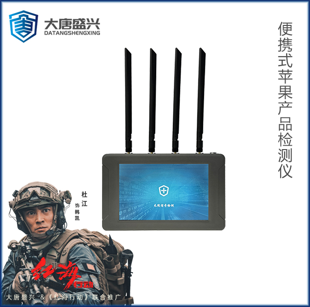 便携式苹果产品检测仪 DAT-602A