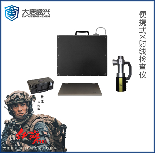 非晶硅3D超薄便携式X射线检查仪 DAT-609