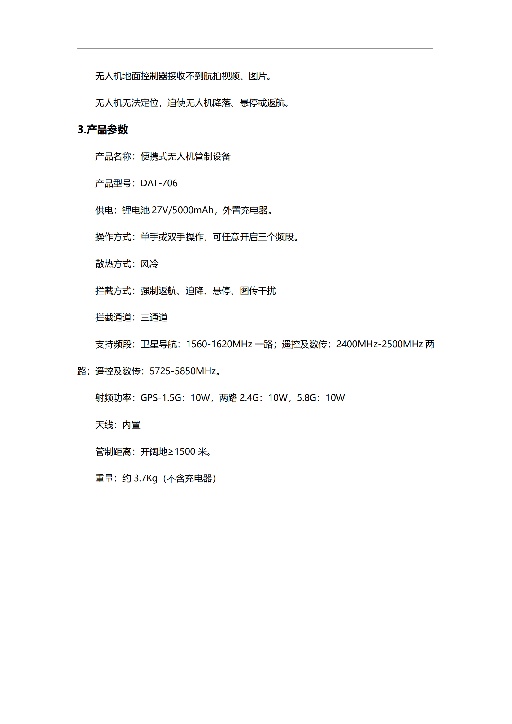 DAT-706  无人机反制枪_01.png