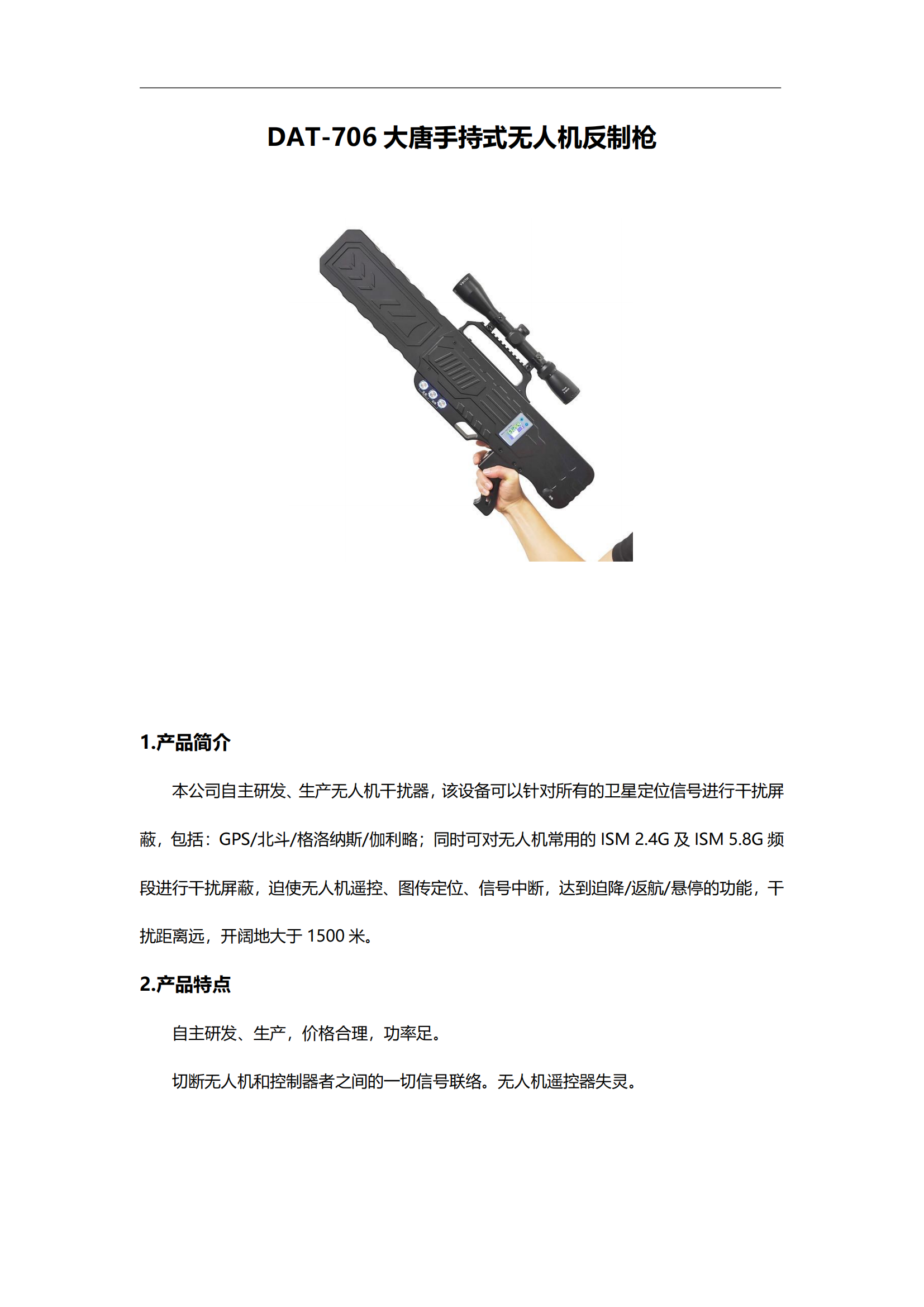 DAT-706  无人机反制枪_00.png