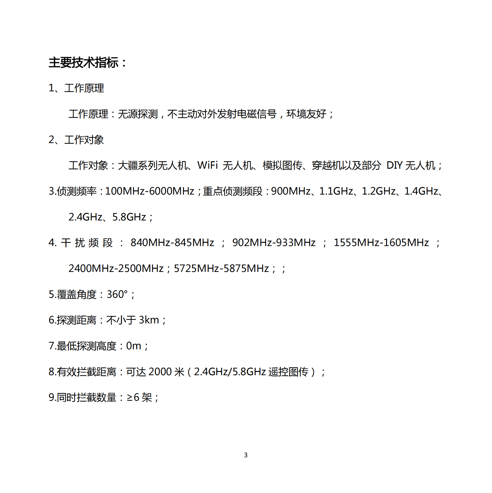 DAT-GD600单站定位无人机防御系统_20250624162000_01.png