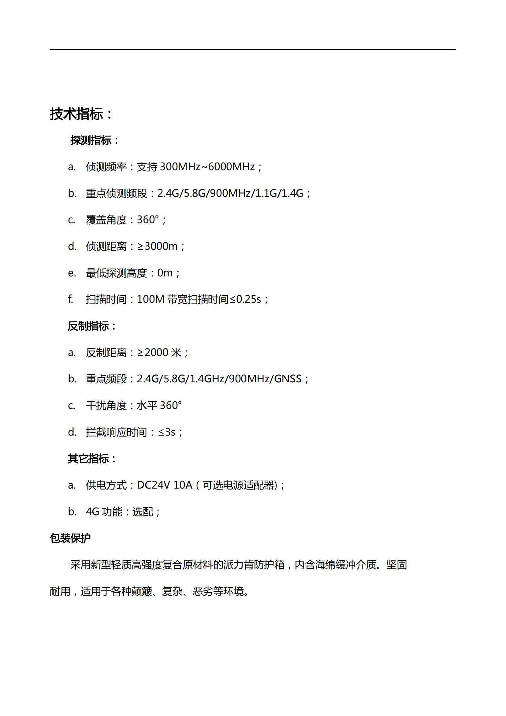 DAT-Q300侦打一体枪_20250624165729_01.png
