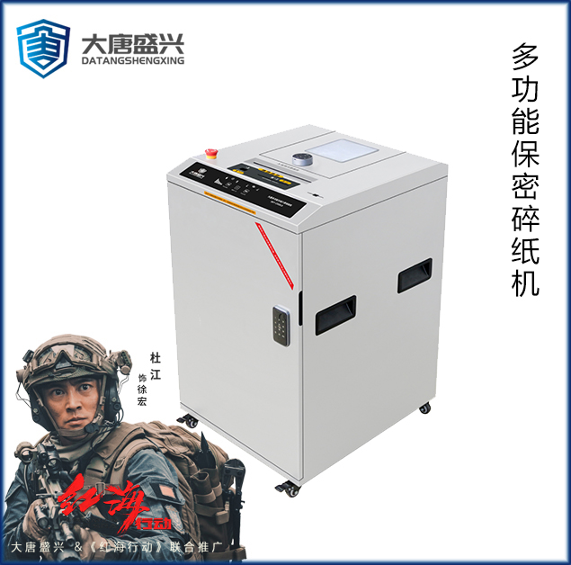 DAT-Z300LX多功能存储介质销毁机