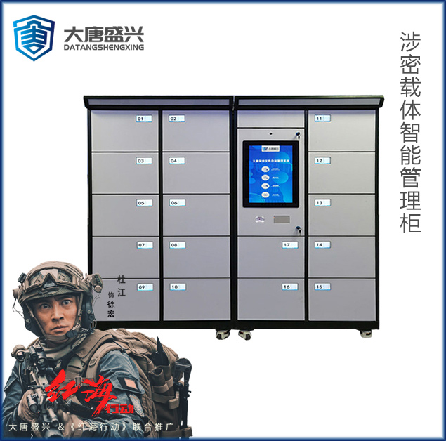 保密文件智能管理柜 DAT-1800