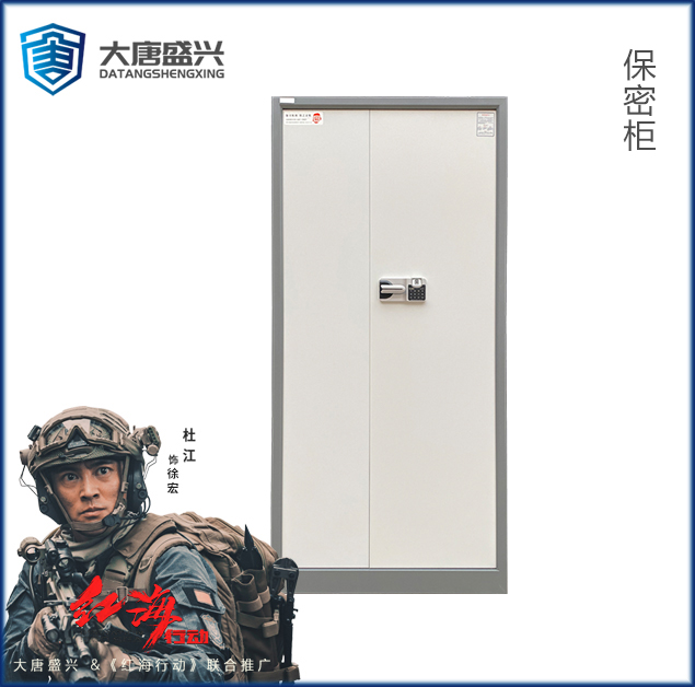 通体保密文件柜 DAT-1900T
