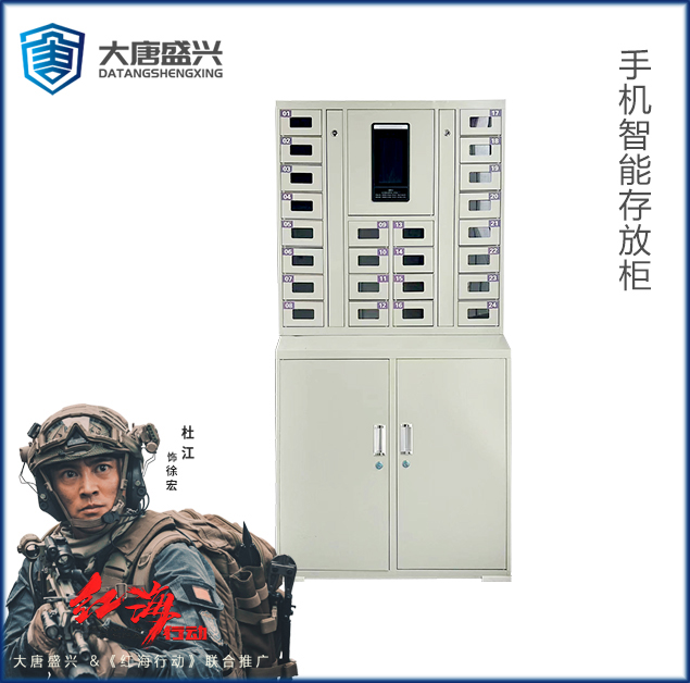 智能型手机存放柜