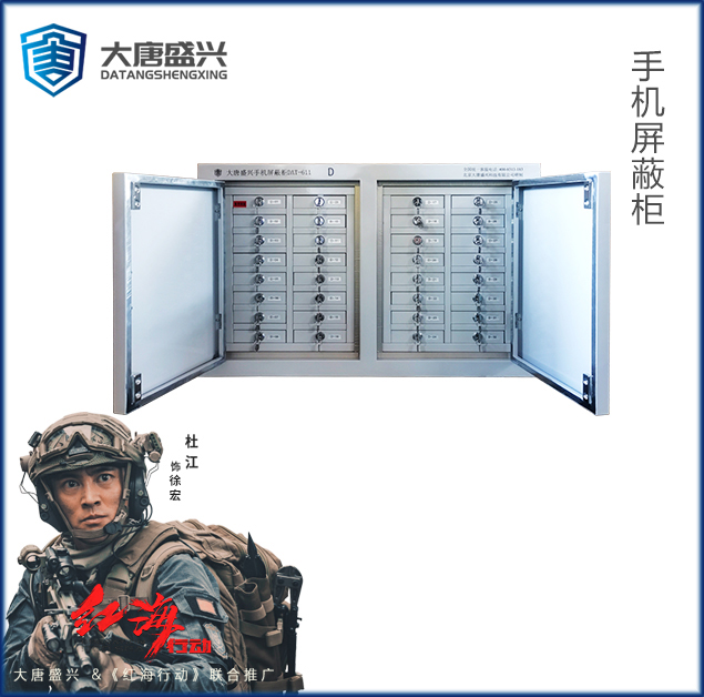 手机信号屏蔽柜(32格) DAT-611