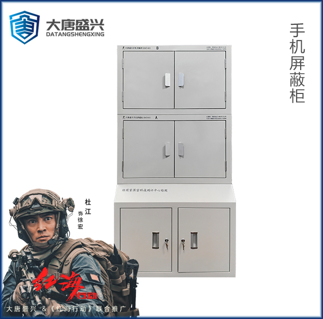 手机信号屏蔽柜(60格 ) DAT-611