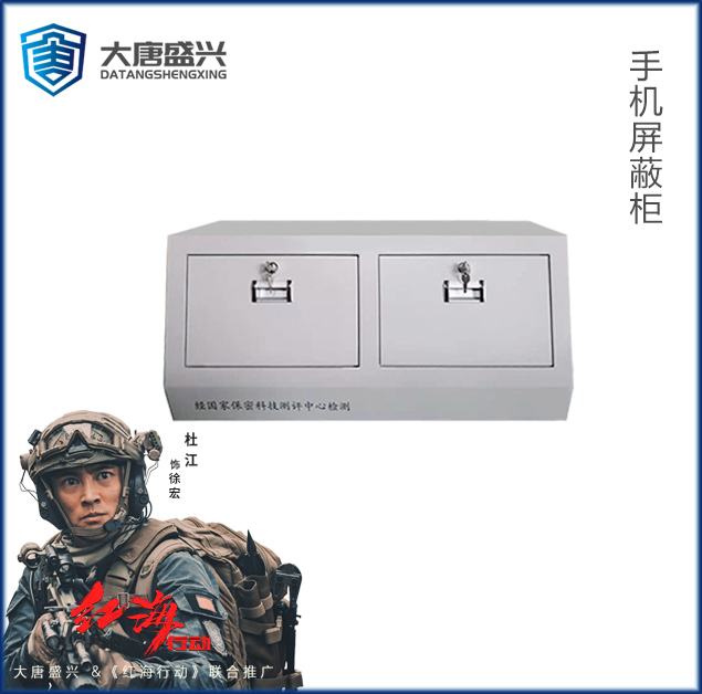 手机屏蔽柜底座(350mm) DAT-611