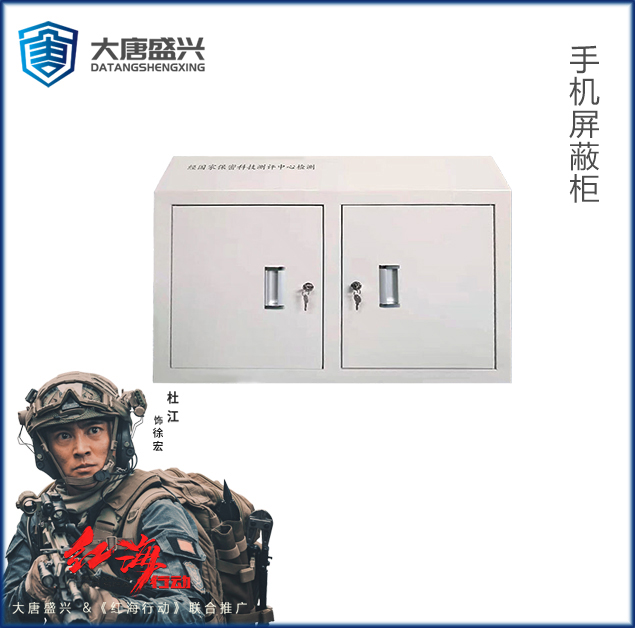 手机屏蔽柜底座(600mm) DAT-611