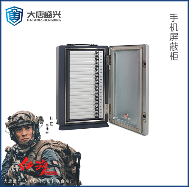 手机屏蔽柜P20型