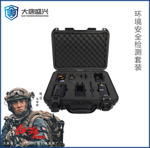 环境安全检测套装 DAT-605