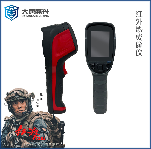 DAT-606B手持测温热像仪