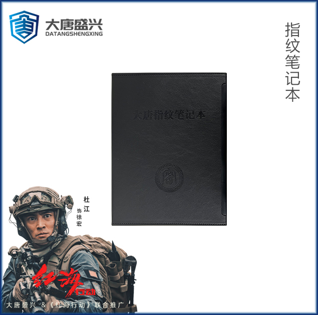 指纹笔记本 DAT-ZWB01