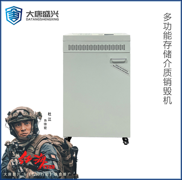 多功能存储介质销毁机 DAT-240