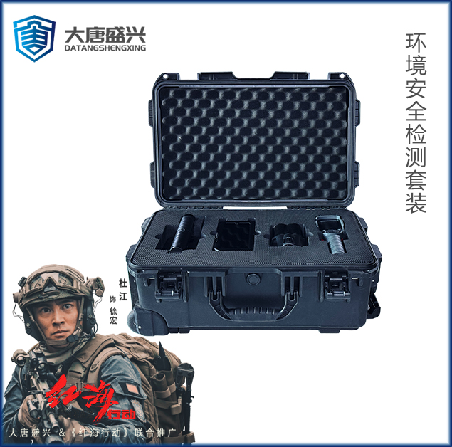 环境安全检查套装 DAT-608