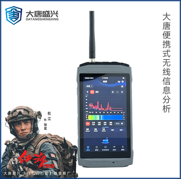 便携式无线信号分析仪DAT-601S